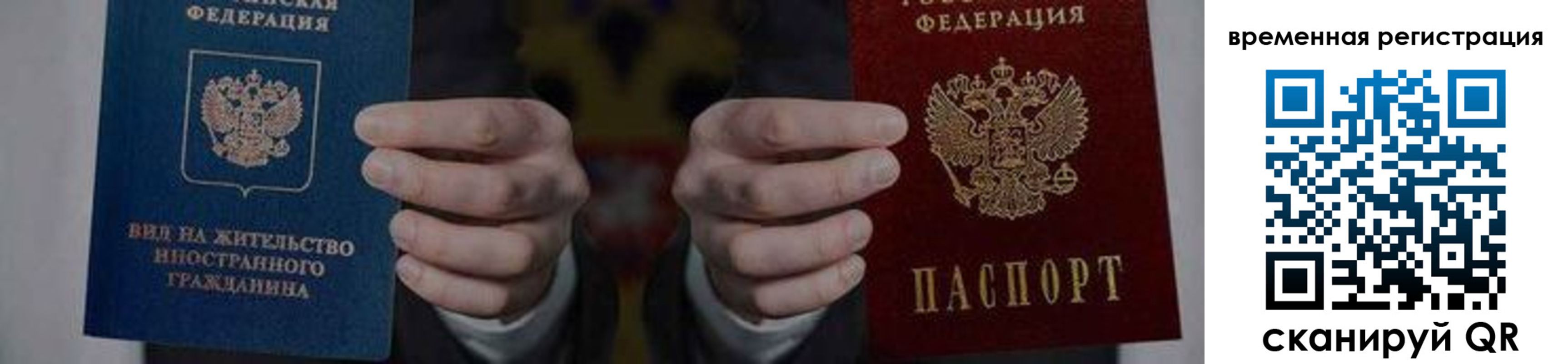 временная регистрация для всех в Алтайском крае