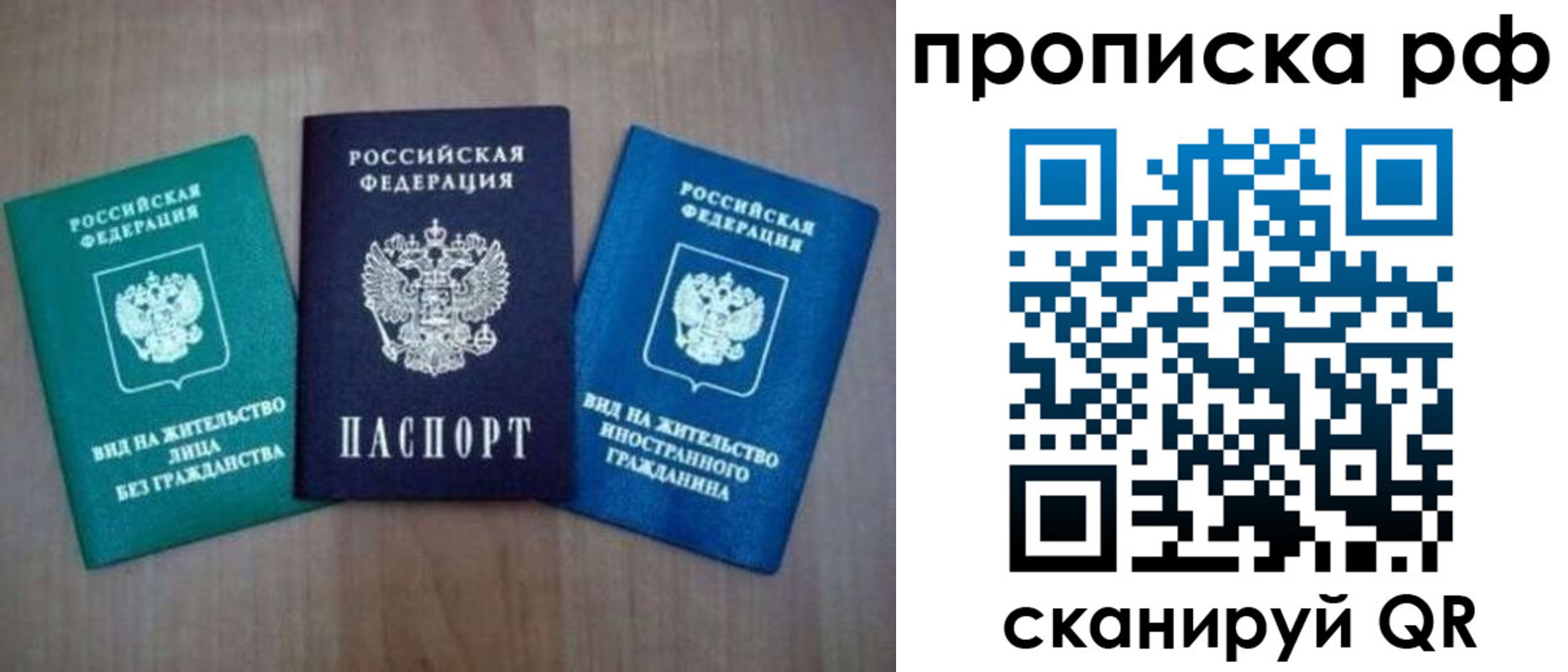 прописка паспорт в Алтайском крае