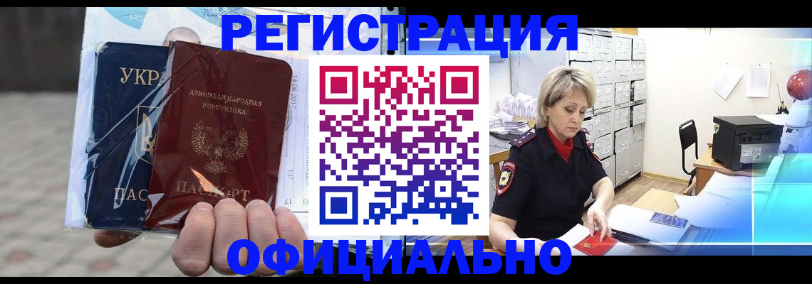 где прописаться в Алтайском крае