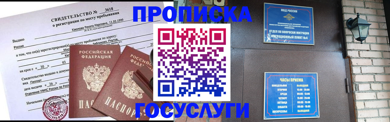 временная регистрация поиск в Алтайском крае