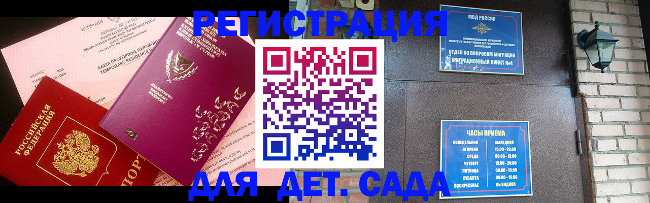 купить прописку в Алтайском крае