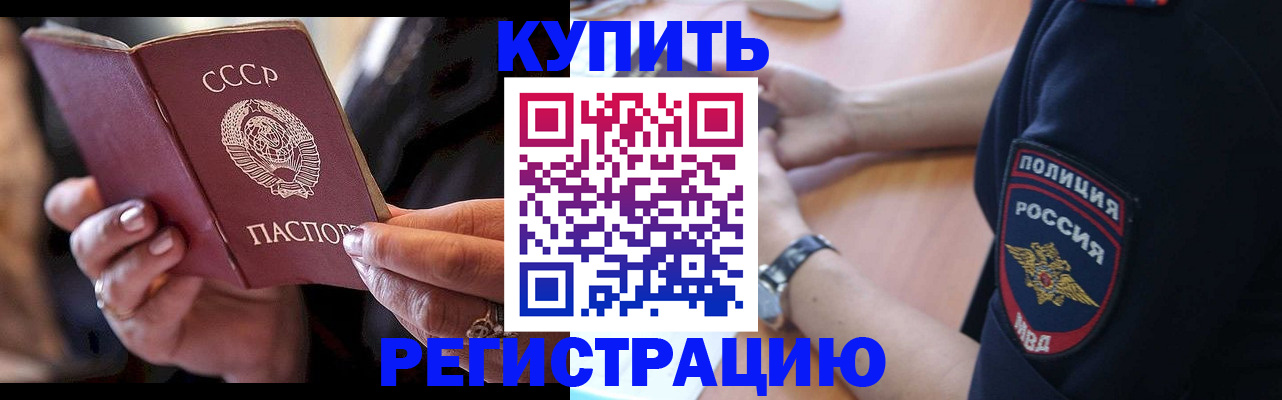 прописка для работы в Алтайском крае