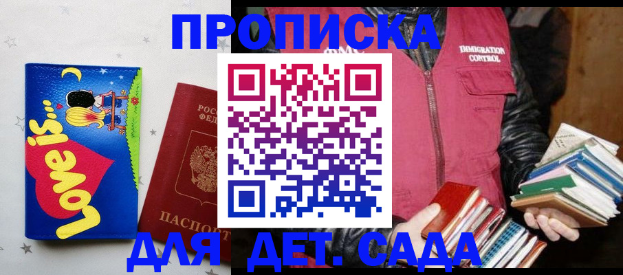 временная прописка в Алтайском крае