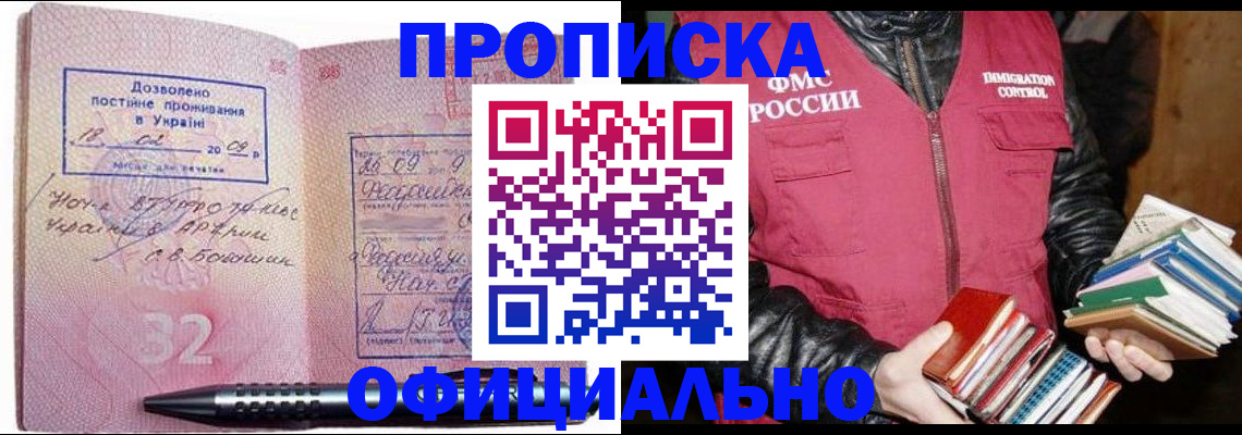 прописка законно в Алтайском крае