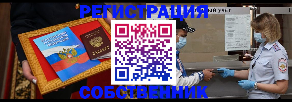 прописка регистрация в Алтайском крае