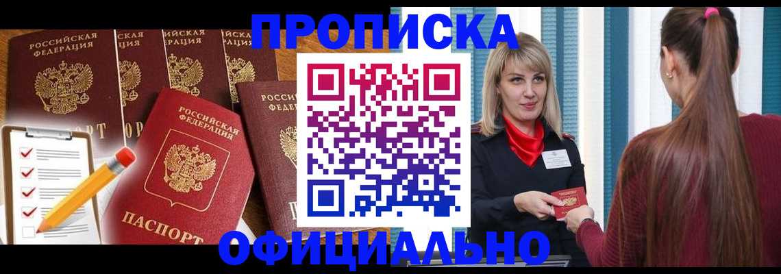 временная регистрация надежно в Алтайском крае