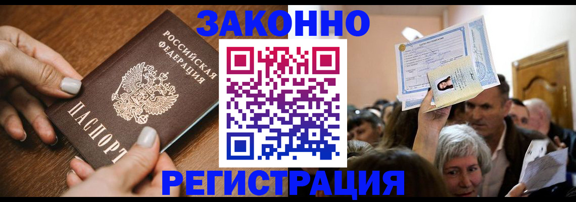 регистрация в Алтайском крае